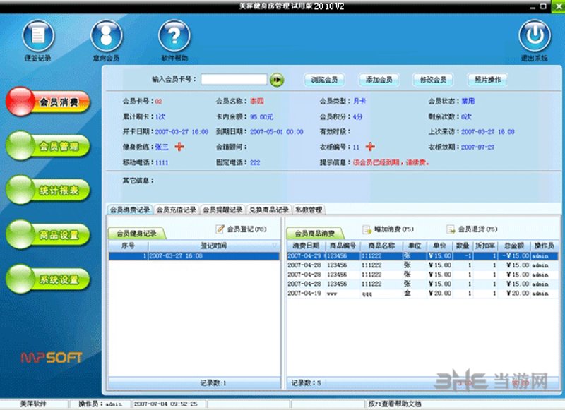 健身房管理系统